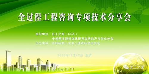 綠建之窗亮相總工之家全過程工程咨詢交流會，分享綠色建筑全過程技術(shù)咨詢實踐