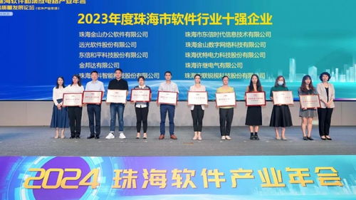 珠海軟件行業(yè)盛會丨遠(yuǎn)光軟件以數(shù)字技術(shù)為產(chǎn)業(yè)高質(zhì)量發(fā)展注入新動能