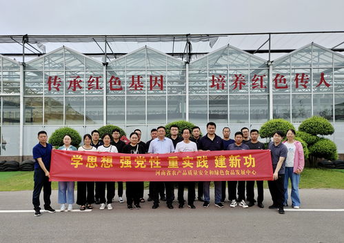 河南省農(nóng)產(chǎn)品質(zhì)量安全和綠色食品發(fā)展中心開展 學(xué)思想 強(qiáng)黨性 重實踐 建新功 主題黨日活動鳳凰網(wǎng)河南