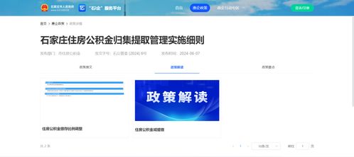 南威軟件集團助力石家莊市打造 石i企 平臺惠企政策庫,服務(wù)企業(yè)高質(zhì)量發(fā)展