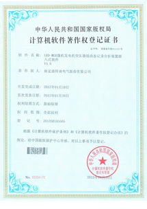 公司產(chǎn)品獲得十一項國家軟件著作權(quán)