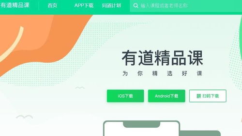 有道精品課app電腦版下載教程