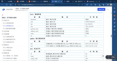 移動(dòng)軟件開發(fā)實(shí)驗(yàn)二 天氣查詢小程序開發(fā)——以松原市為例